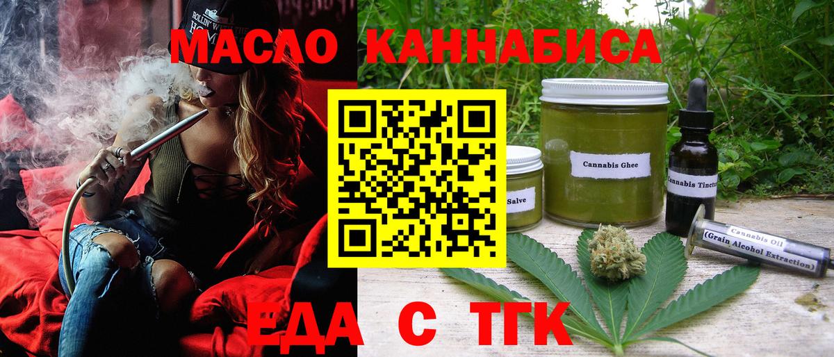 Еда ТГК конопля  Вход с VPN  Глазов 