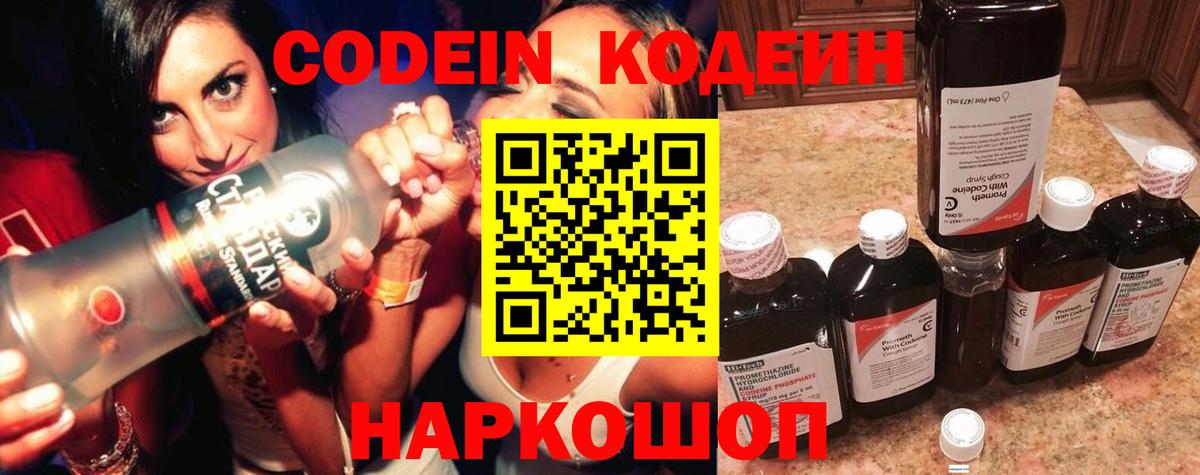 Кодеин напиток Lean (лин) Глазов