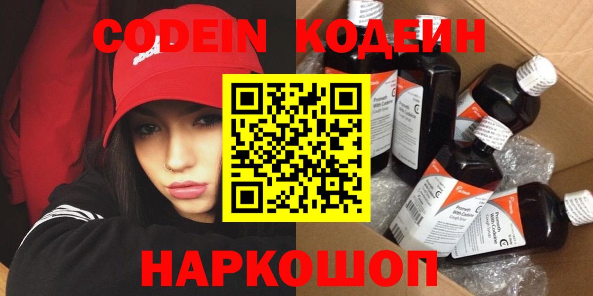 Глазов  Codein Purple Drank  Кодеин Purple Drank  Вход с VPN 
