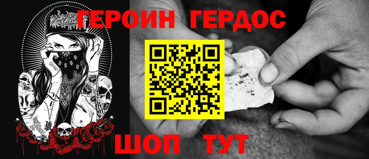 ГЕРОИН герыч Глазов