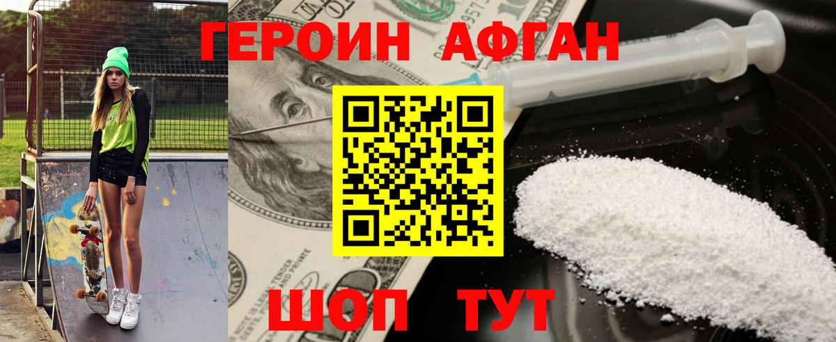 ГЕРОИН афганец  Вход с VPN  Глазов 