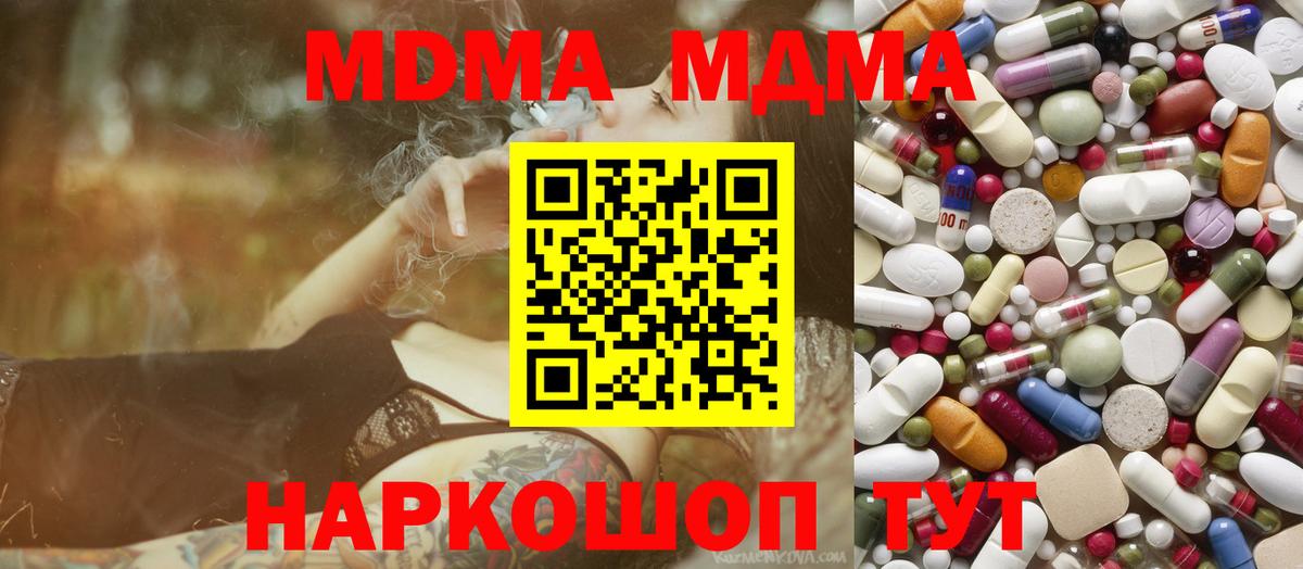 MDMA crystal  Вход с VPN  Глазов  MDMA кристаллы 