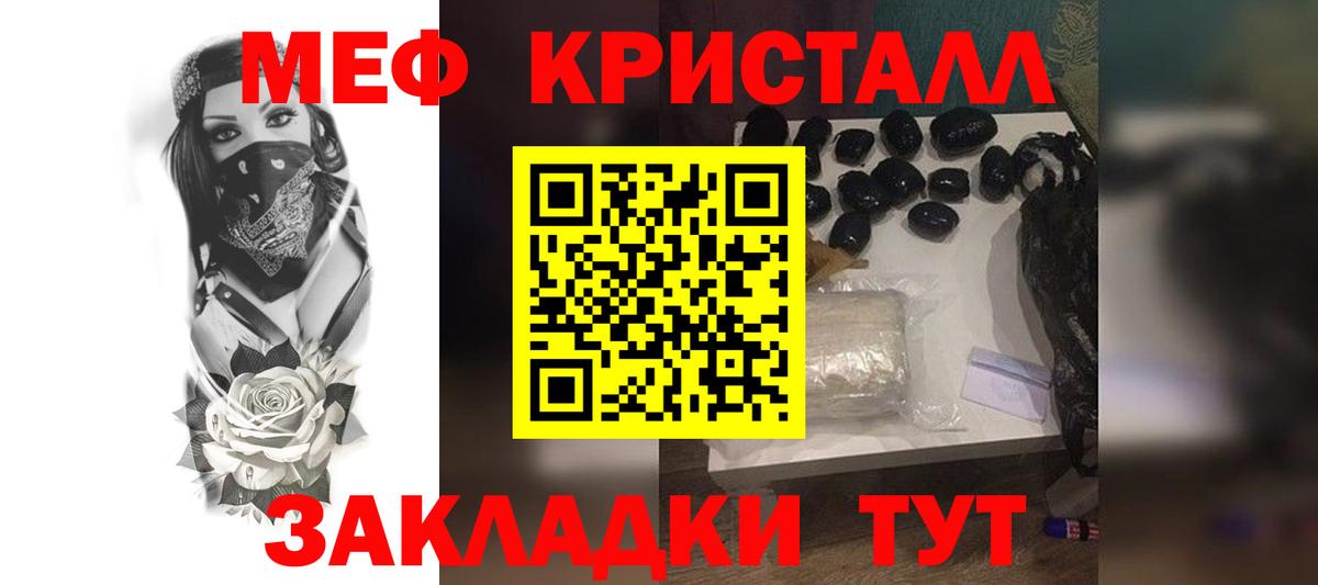 Меф кристаллы Глазов