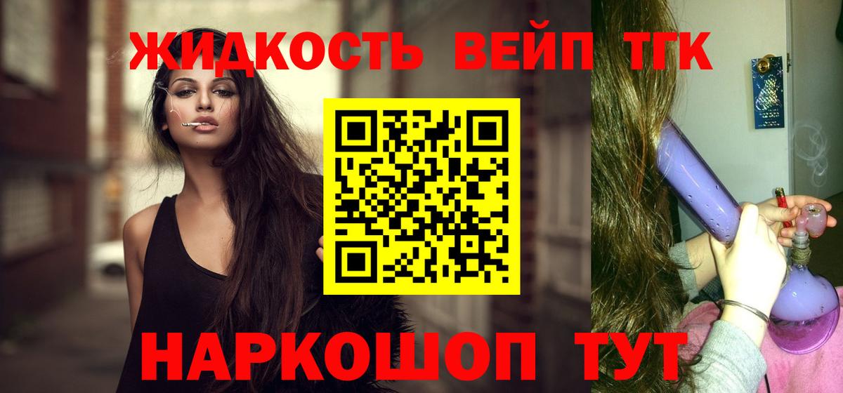 ТГК жижа  купить закладку  Глазов  Вход с VPN 